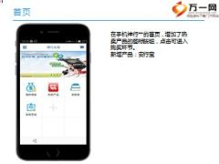 太平洋手机版热卖产品操作手册11页 .ppt