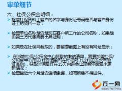 P2P贷款录单及审单细节24页.ppt