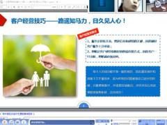 视频主管分享课件客户经营从心开始.rar