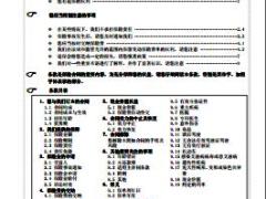 新光海航附加额外给付定期重大疾病保险条款.rar