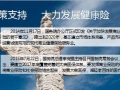 富德生命福相随综合保障计划2016版产品启动片25页.ppt