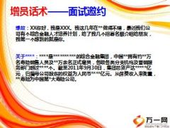保险公司春季增员行动各层级操作指引细则含话术26页.ppt