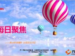 每日新闻早会资讯2016年2月19日早会使用20页.ppt