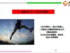 2016新一年致奋斗路上的你12页.ppt