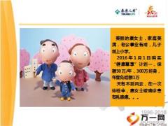 泰康人寿健康尊享宣导片含话术61页.ppt