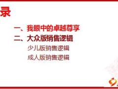 太平卓越尊享大众版销售逻辑含话术32页.ppt