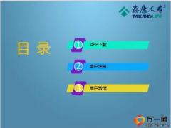 泰康医生安装说明12页.ppt