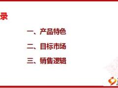 太平卓越尊享高端销售攻略40页.ppt