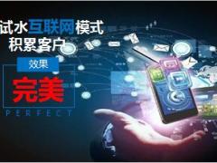 2016互联网加模式下客户积累助力开门红31页.ppt