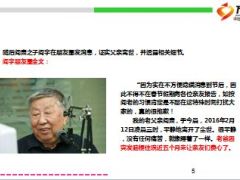 经典歌曲敢问路在何方创作者阎肃在京因病逝15页.ppt