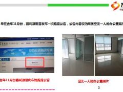 史上最嚣张P2P跑路公告有本事你们来抓我啊6页.ppt