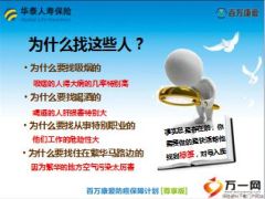 华泰百万康爱防癌保障计划市场及训练篇27页.ppt