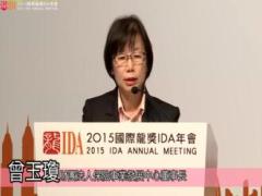 视频2015国际龙奖IDA年会大会回顾.rar