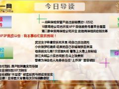 每日新闻早会资讯2016年2月20日早会使用20页.ppt