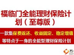 华夏福临门产品保险责任特色案例推动34页.ppt
