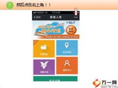 泰康人寿飞铁保内部宣导片20页.ppt
