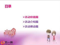 三八节O2O产品微信营销活动价值介绍推动篇30页.ppt