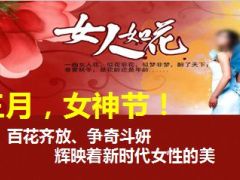 三八节O2O产品微信营销活动宣导19页.ppt