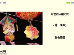 每日快乐早会元宵节16年2月22日15页.ppt