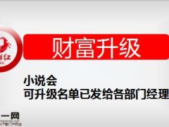 开门红收官决战早会太平洋样样红版19页.PPT
