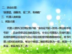 泰康理赔微信绑定操作培训24页.ppt