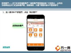合众人寿容E保APP操作指引38页.ppt