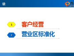 2016年团队基础管理客户经营思考29页.ppt