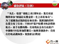 高效运作产说会之客户名单整理及前期铺垫19页.ppt