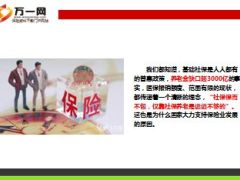 女儿成才定居英国老父盼养老却遭拒唯保险养老有尊严8页.ppt
