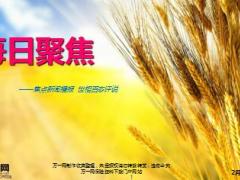每日新闻早会资讯2016年2月24日早会使用21页.ppt