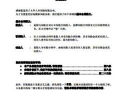 中国太平银发无忧防癌疾病保险条款.rar