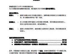 太平附加福利健康加重大疾病保险条款费率表.rar