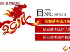 华夏组经理创业基本法聘才篇65页.ppt
