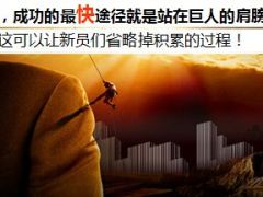 FABE模压式训练快速打造合格销售人员25页.ppt