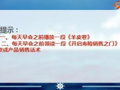 早会二早标准化经营课件流程模版21页.ppt