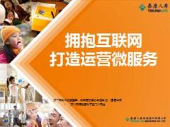 泰康手机微信投保服务介绍演示36页.ppt