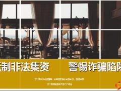 非法集资概念特点手段案例及防范要点含备注22页.ppt
