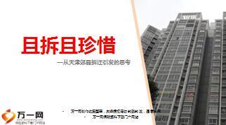 从天津郊县拆迁看保险新机遇及市场的把握34页.ppt