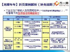 建信人寿龙耀年年产品宣导片56页.ppt