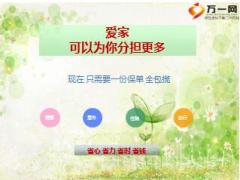 农银人寿家庭单产品简介10页.ppt