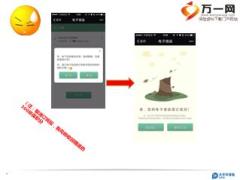 太保电子信函和官微我的领取项目宣导及操作手册31页.ppt