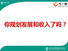 农银人寿基本法及人力发展政策解读23页.ppt