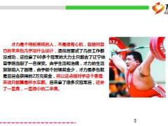 他为国拿下60个冠军去世时家中只剩300元13页.ppt