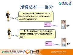 核保结论销售泰康版30页.ppt