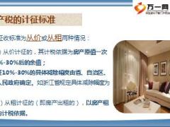 从房产税遗产税看保险24页.ppt