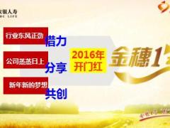农银人寿金穗一号产品销售篇亮点三讲套餐55页.ppt