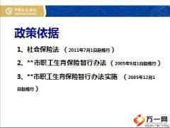 社保生育保险政策培训资料28页.ppt
