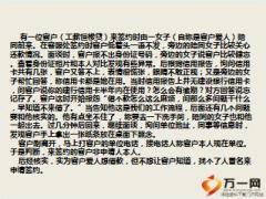 P2P信用贷款签约面审技能提升课件30页.ppt