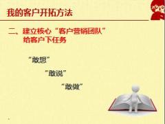 绩优分享做好客户经营签出大单太平洋东方红11页.ppt