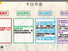每日新闻早会资讯2016年3月2日早会使用19页.ppt